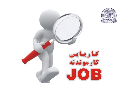 د کارموندنې خبرتیا