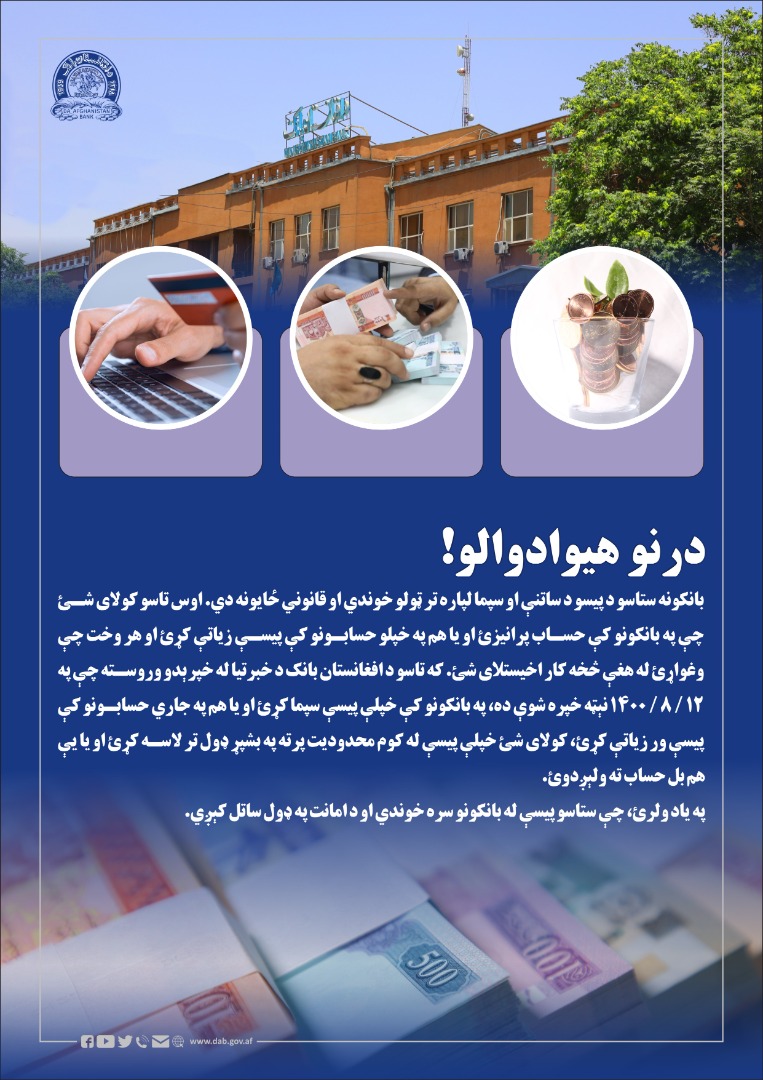 درنو هیوادوالو!