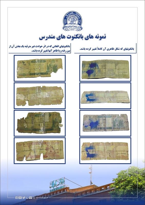 نمونه های بانکنوت های مندرس