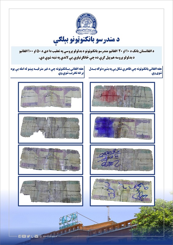 د مندرسو بانکنوټونو بېلګې