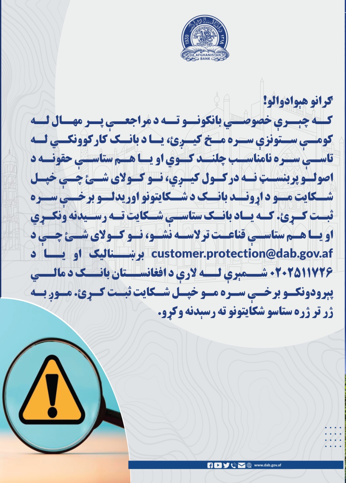 ګرانو هېوادوالو!