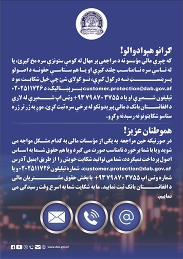 ګرانو هېوادوالو!