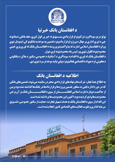 د افغانستان بانک خبرتیا