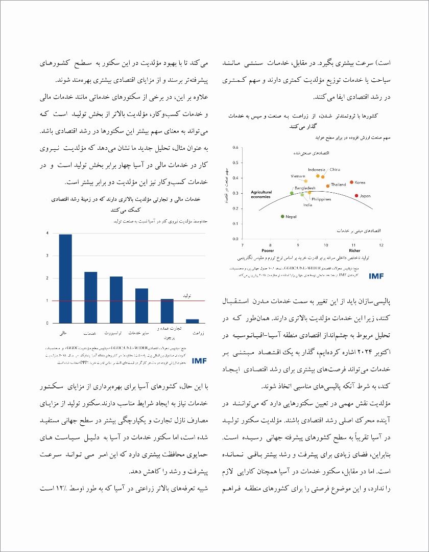 خدمات؛ راهی برای تقویت رشد و مؤلدیت در اقتصاد کشور های آسیایی