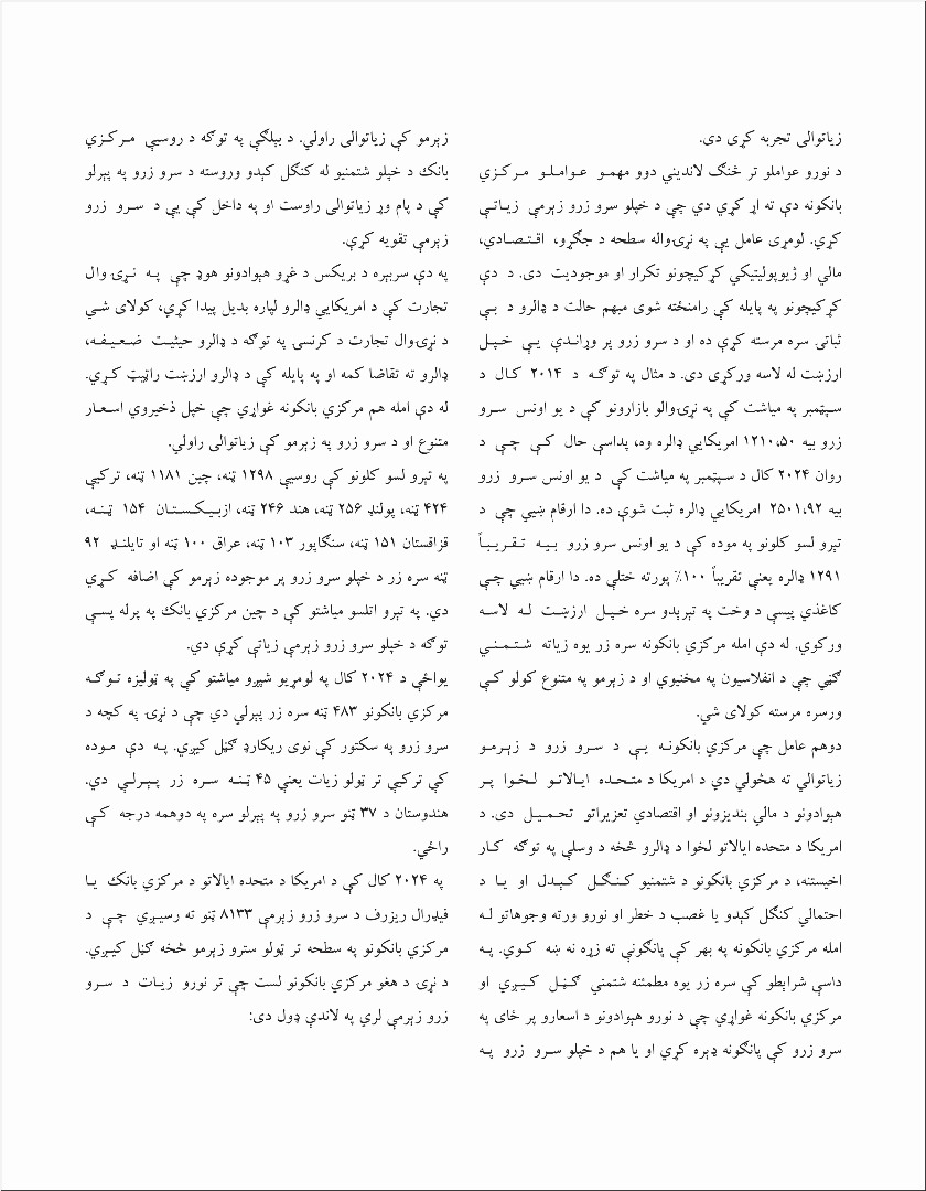 د سرو زرو زېرمې: د نړۍ د مرکزي بانکونو ستراتیژیکه شتمني