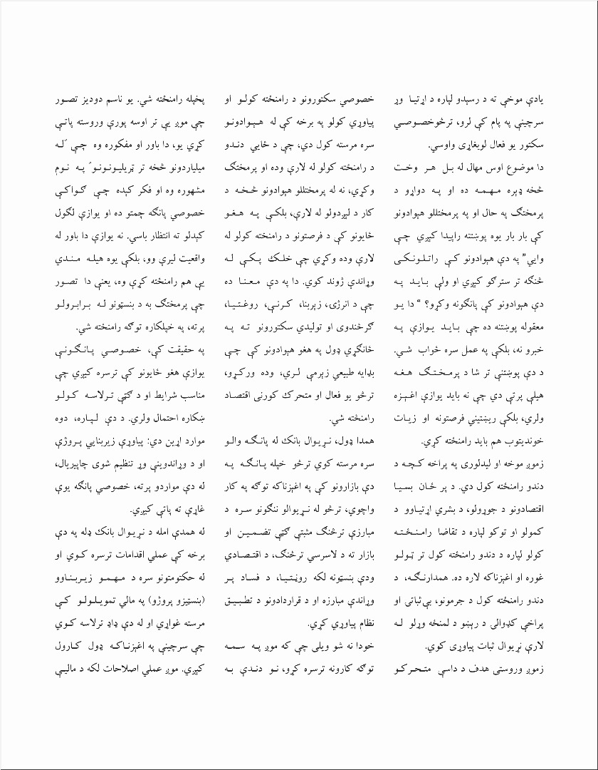 پرمختګ؛ یعنې دا چې څنګه سیالي وکړو، وده وکړو او خوندي پاتې شو