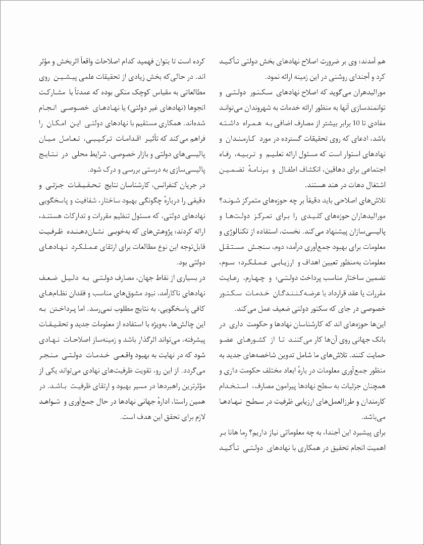 حکومت داری مؤثر و ظرفیت دولت در رشد و توسعه اقتصادی