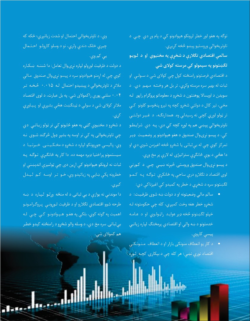 د شخړې په مخنیوي کې د اغېزناکې اقتصادي تګلارې رول