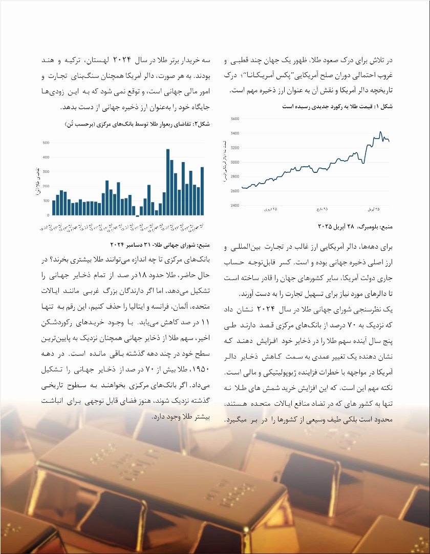 افزایش قیمت طلا و سرعت دالر زدایی