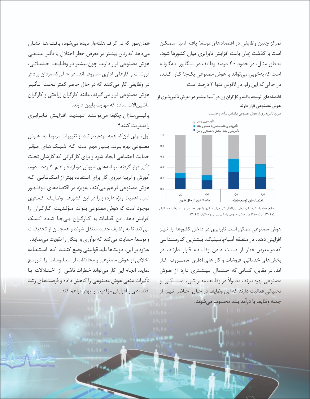 چگونگی تأثیر هوش مصنوعی بر اقتصاد کشور های آسیایی