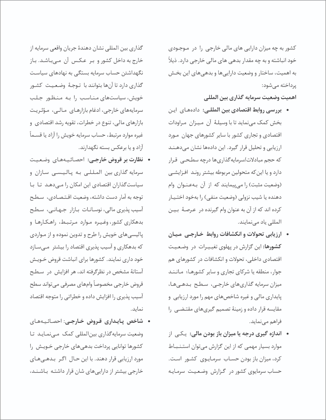 چگونگی احصائیه های وضعیت سرمایه گذاری بین المللی و نگاه گذرا بر وضعیت این بخش در افغانستان