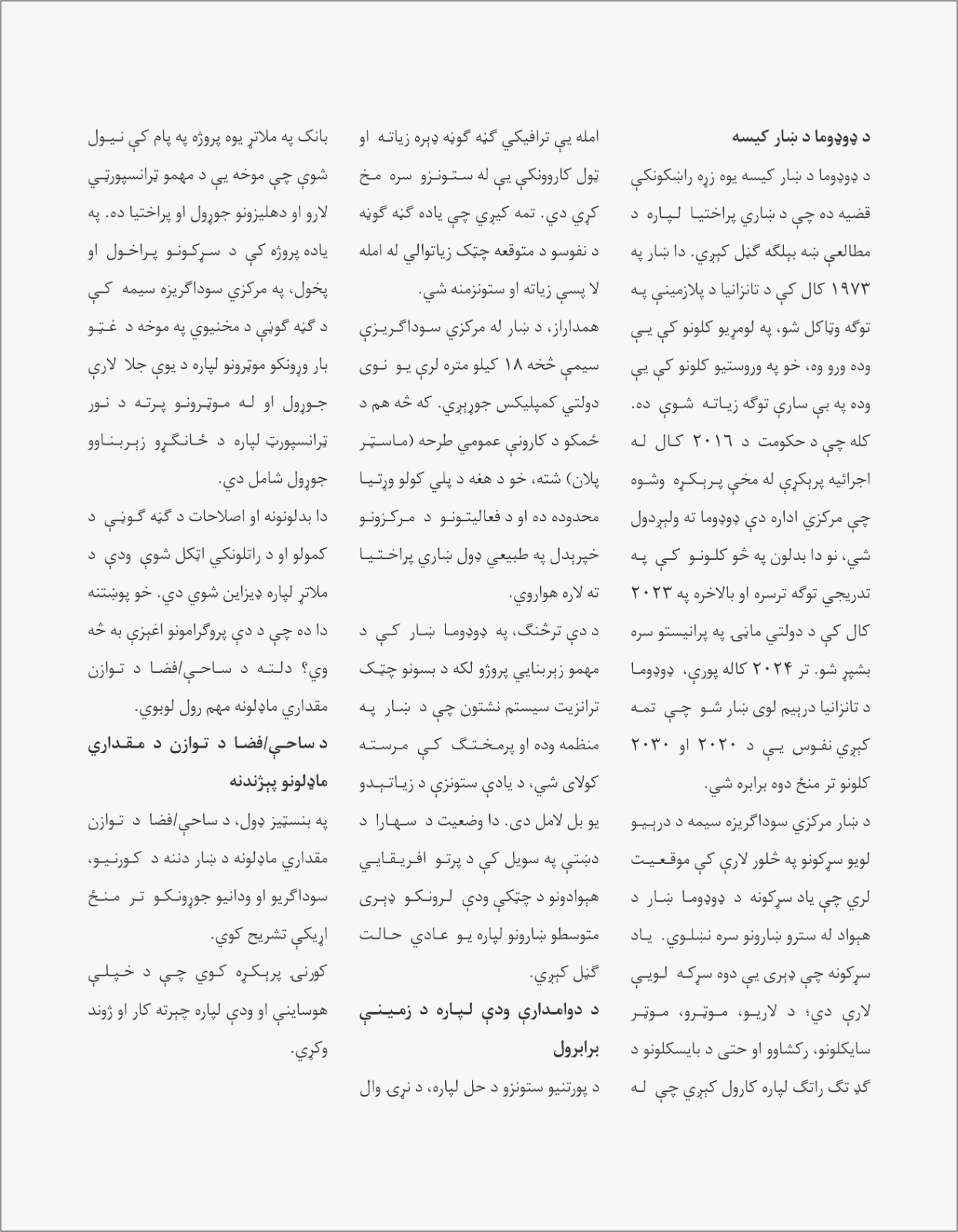 په ښاري وده او د دندو په رامنځته کولو کې د تړانسپورټي زېربناوو رول