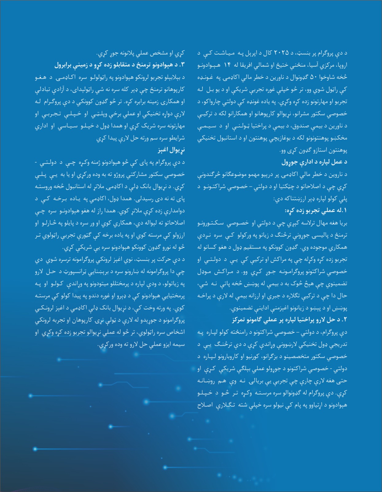 له پوهې تر عمله؛ د ناورین د خطر لپاره د حل لارو زیاتول