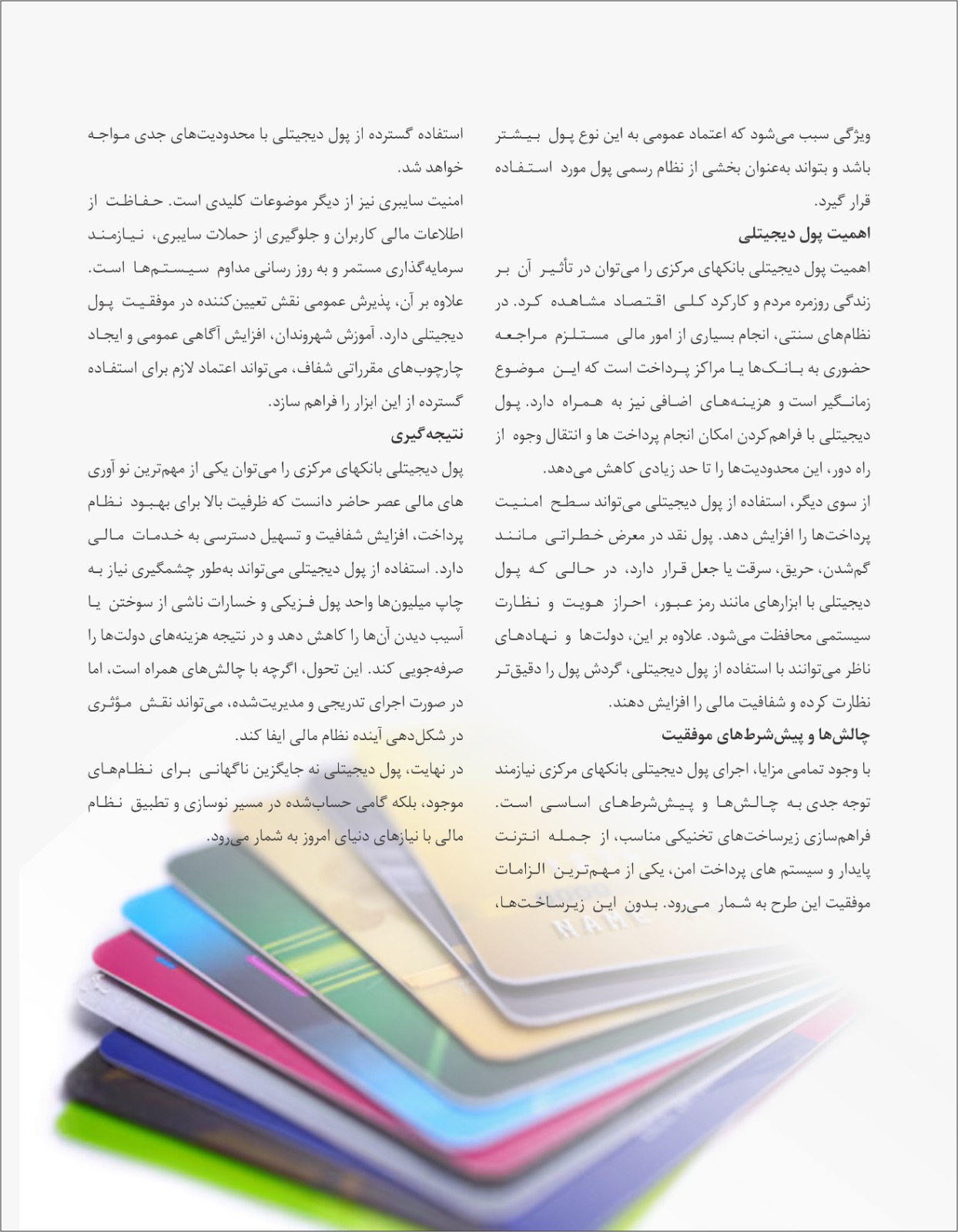پول دیجیتلی بانک های مرکزی؛ تحول تدریجی در نظام مالی معاصر
