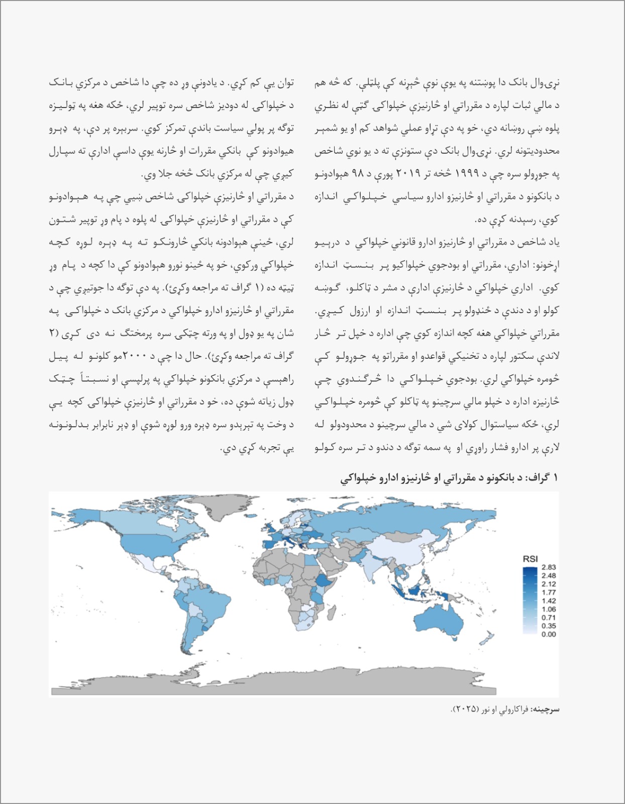 آیا د بانکونو د مقرراتي او څارنیزو ادارو سیاسی خپلواکي  د مالي ثبات په ښه کېدو کې رول لري