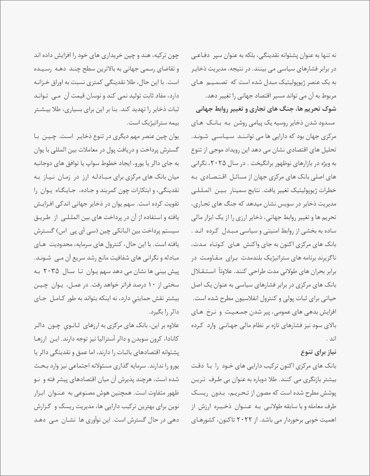 از نقدینگی تا قدرت: استفاده از ذخایر ارزی منحیث ابزار فشار و سیاست