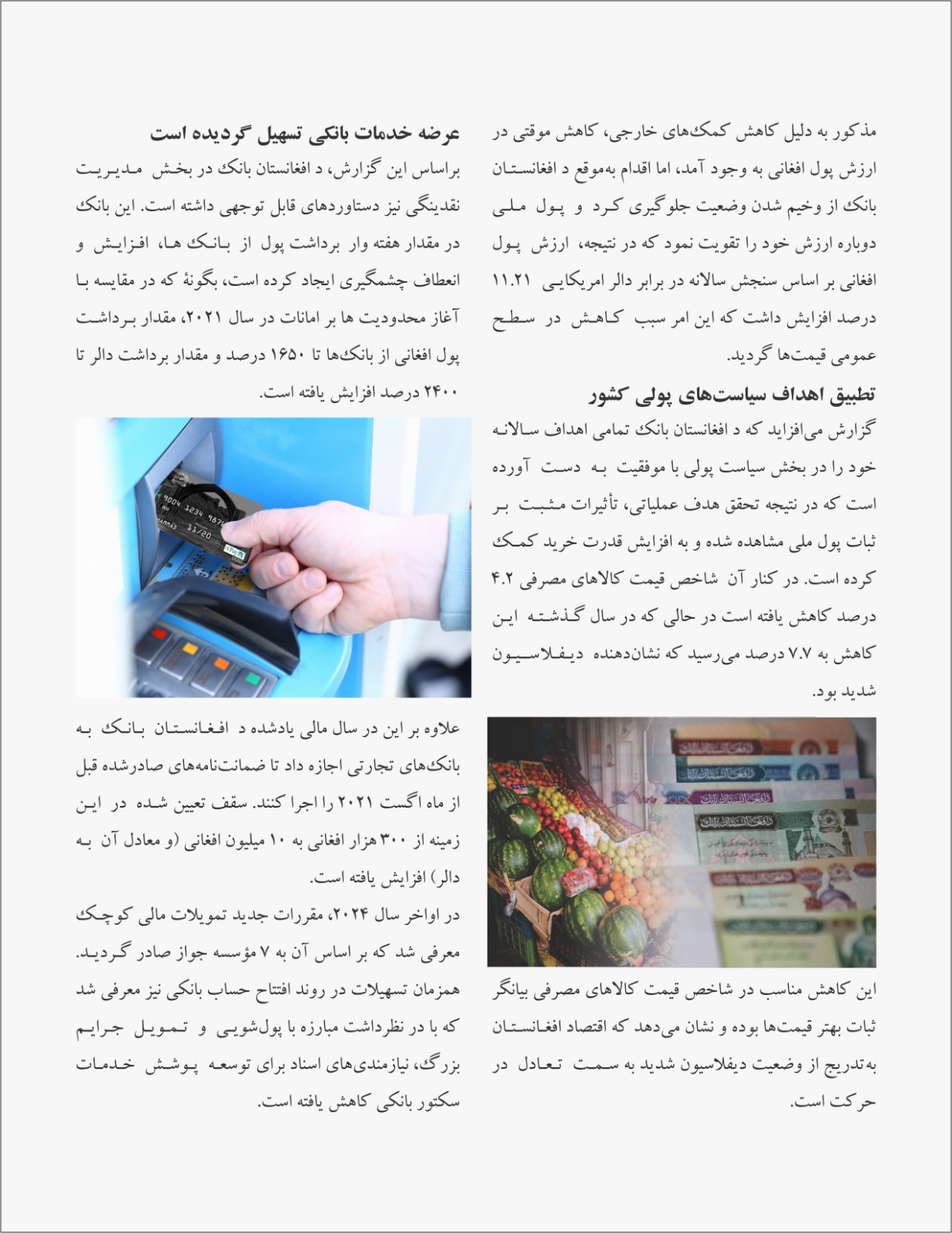 گزارش کشور های عضو سارک و نقش مثبت د افغانستان بانک در رشد اقتصادی کشور