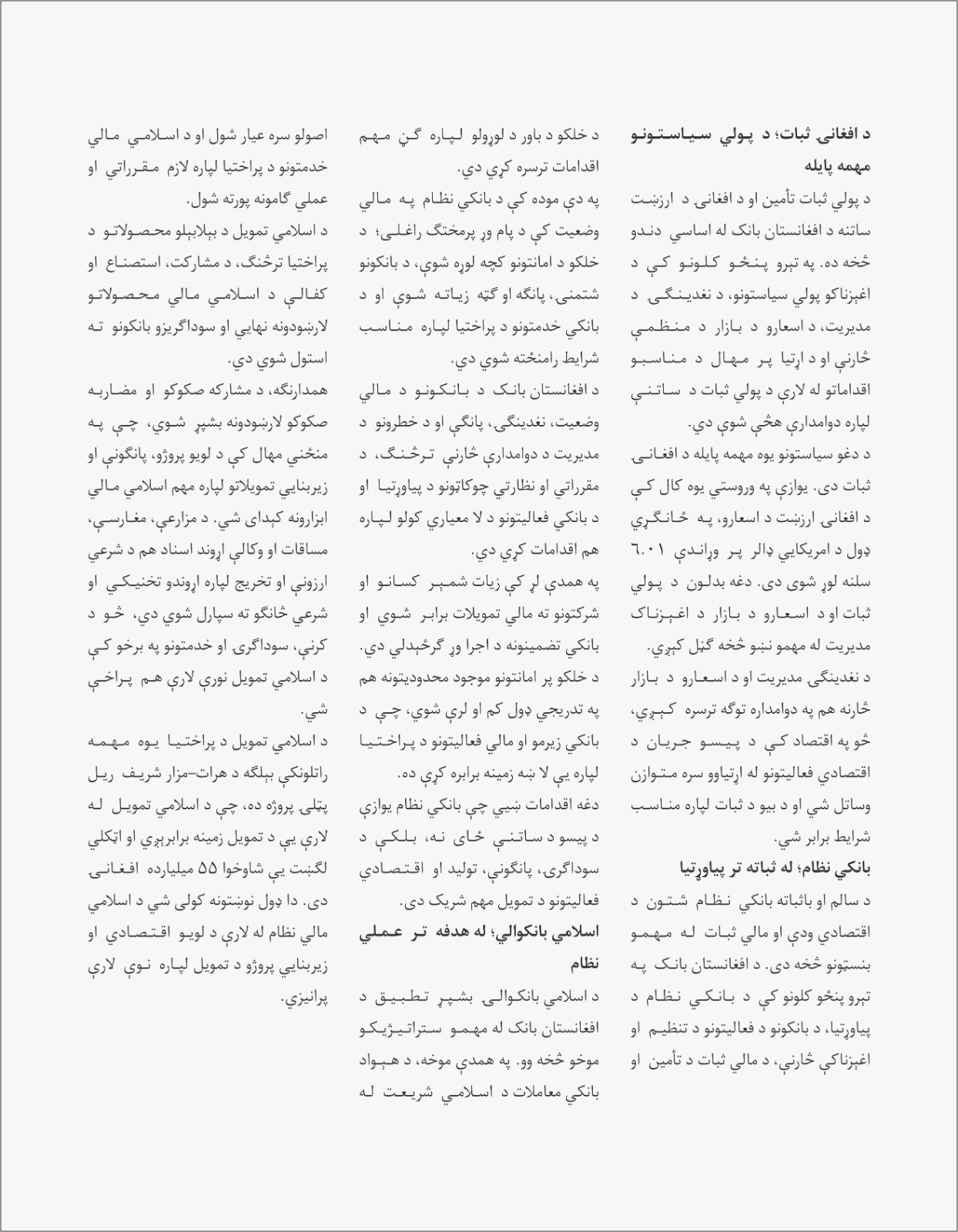 پرمختګ او ثبات؛ د افغانستان بانک پنځه کلن سفر