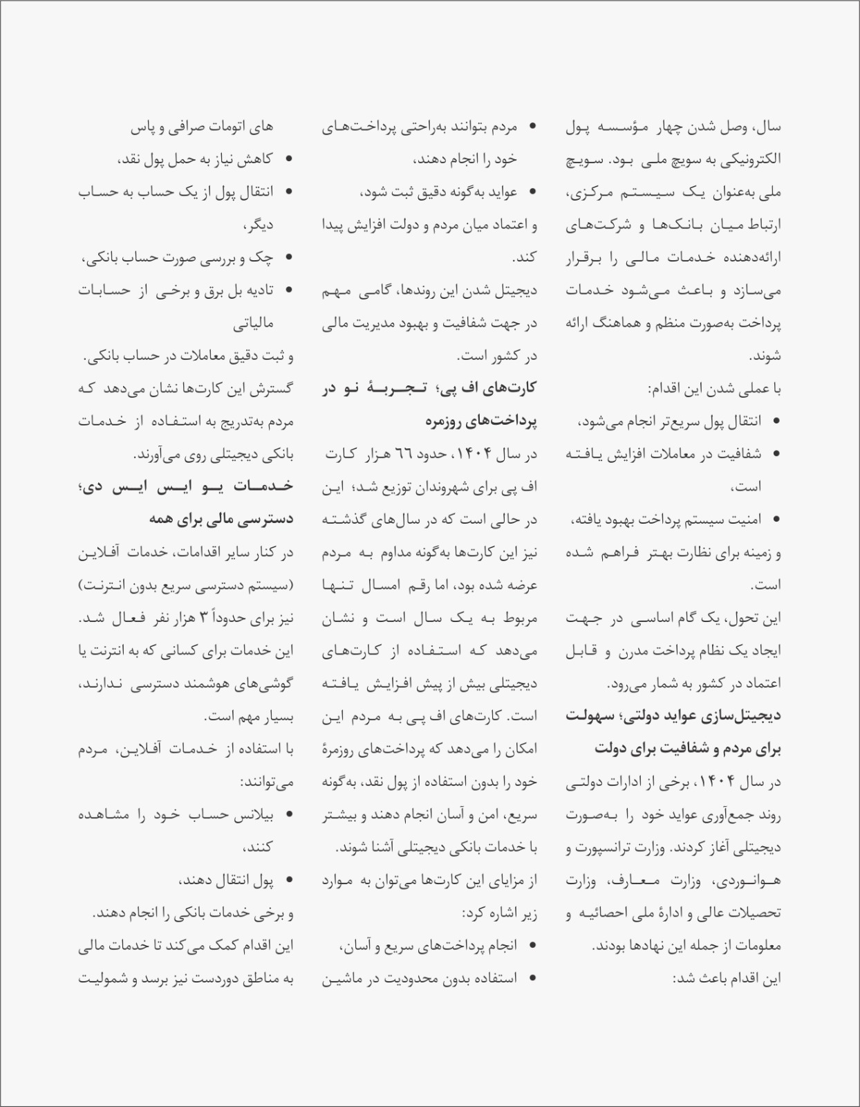 دیجیتل سازی پرداخت ها در افغانستان: فرصت ها، دستاورد ها و مسیر آینده