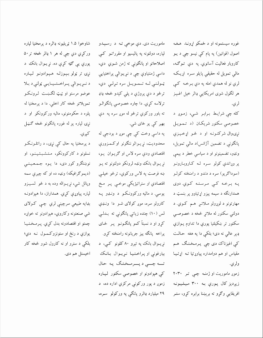 پرمختګ؛ یعنې دا چې څنګه سیالي وکړو، وده وکړو او خوندي پاتې شو