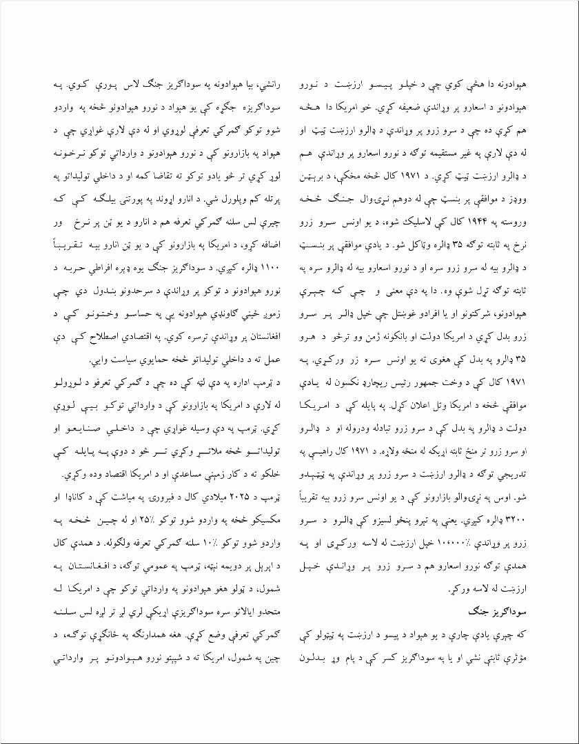 اسعاري او سوداګریز جمګونه