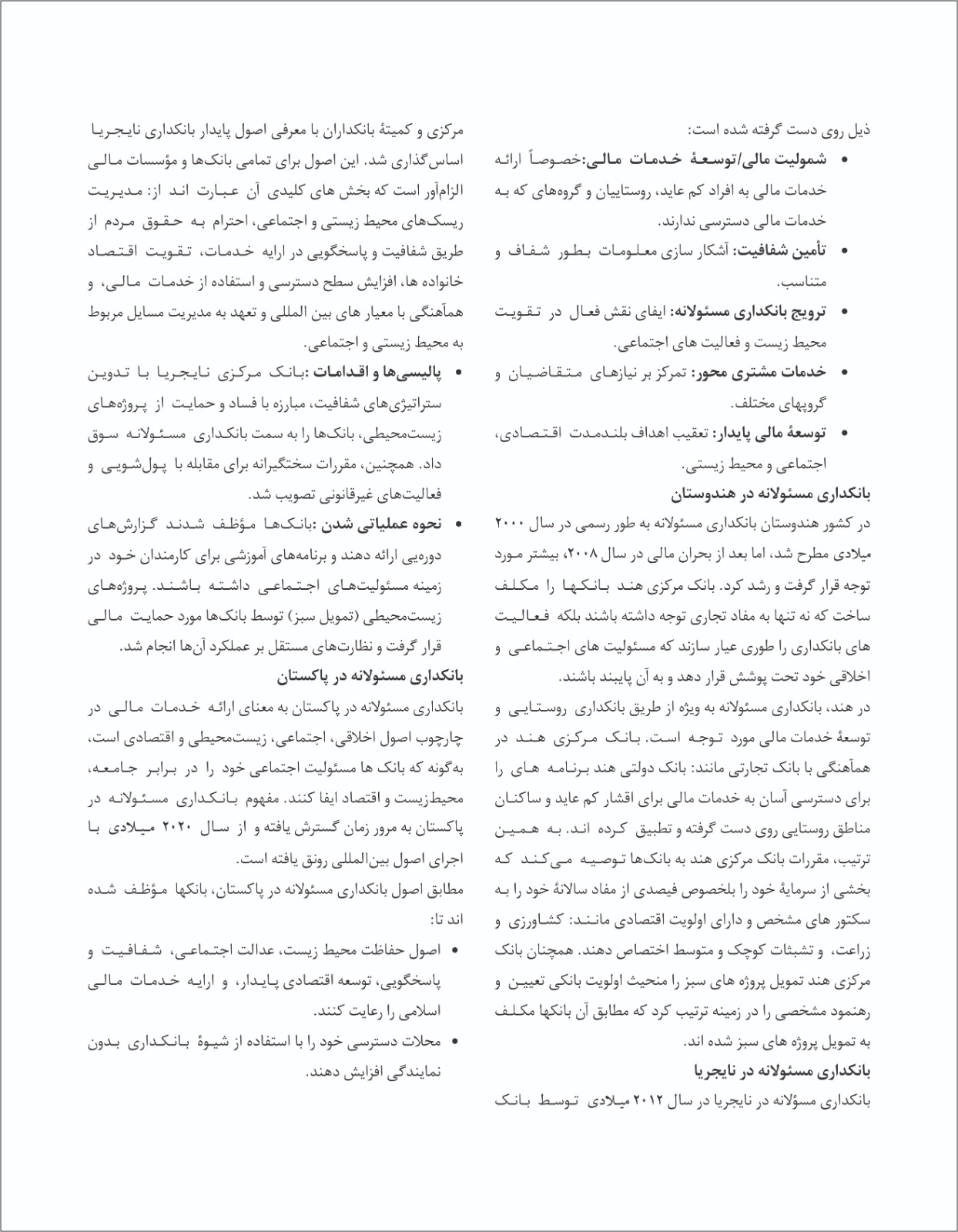 نقش بانکداری مسئولانه در بازسازی اعتماد و توسعه پایدار