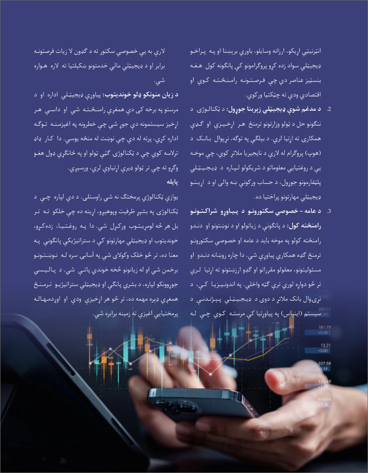 د خلکو د پرمخټګ لپاره د ډیجیټلي امکاناتو عملي کول