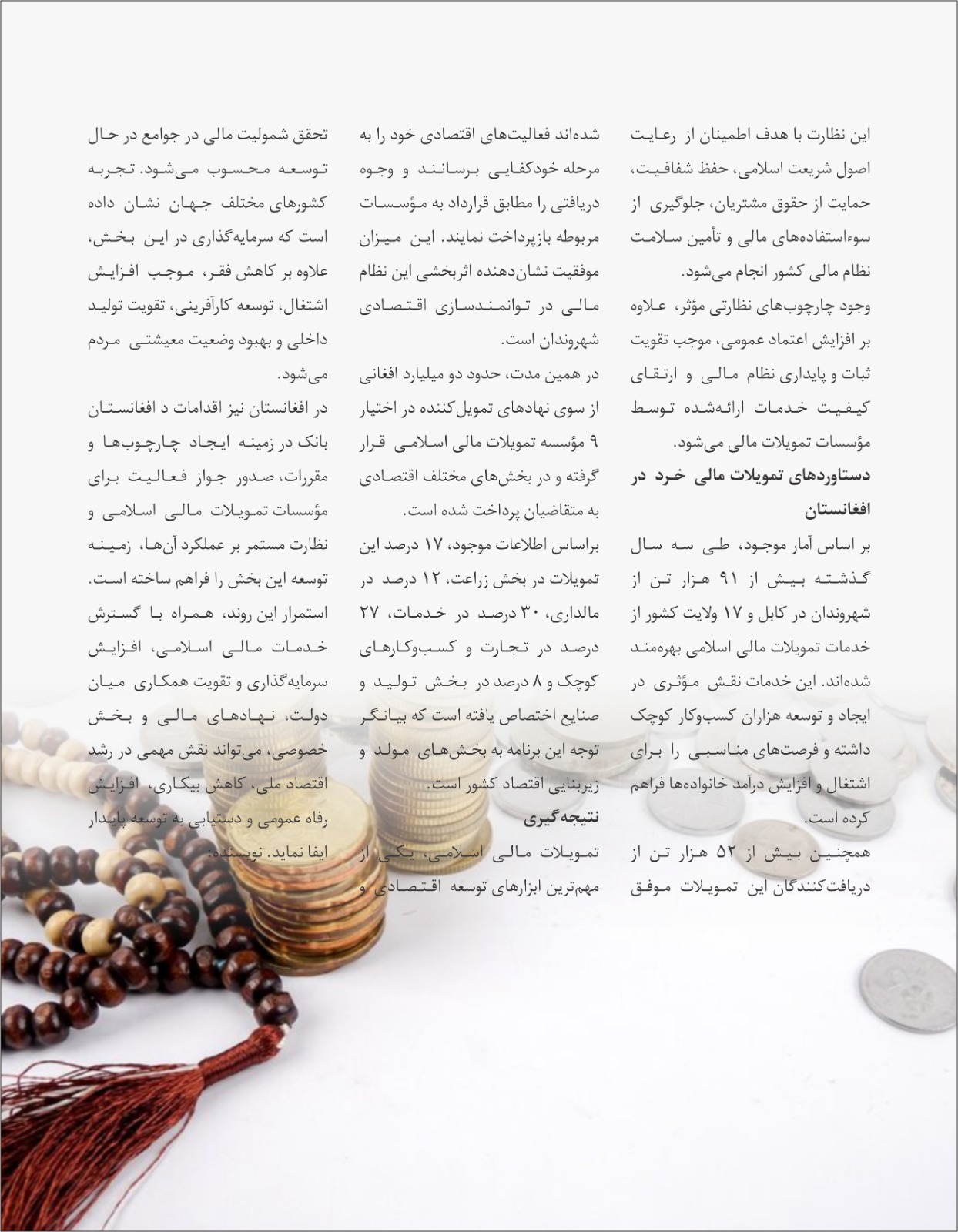 نګاهی به نقش تمویلات مالی اسلامی در توسعه اقتصادی و کاهش فقر