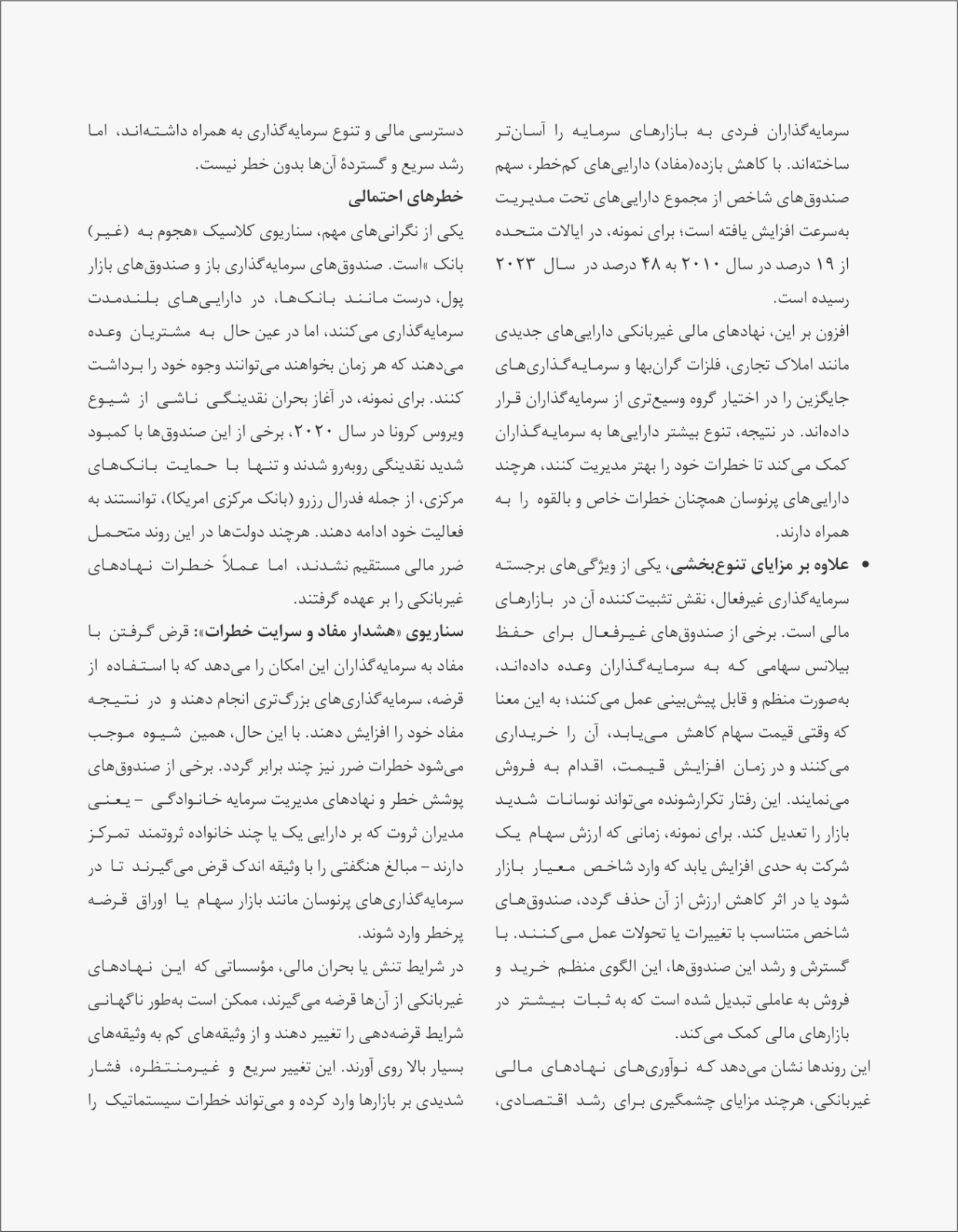 پنج روند بزرگ که مسیر رشد نظام مالی غیر بانکی را رقم میزنند