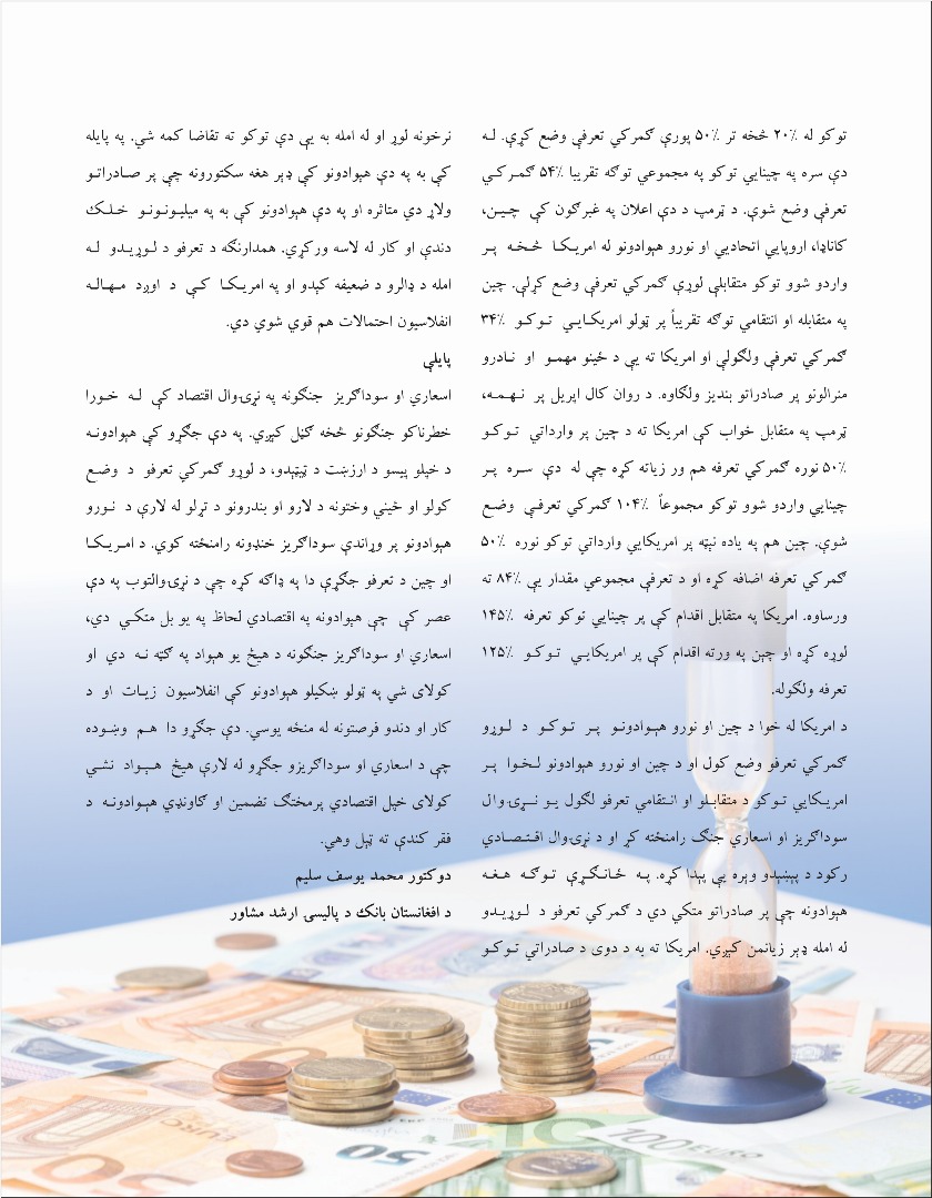 اسعاري او سوداګریز جمګونه