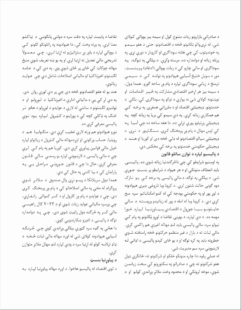 آسیا کولای شي د سوداگریزو کرکیچونو له زیاتوالې سره سره اقتصادي پیاوړتیا وده ورکړي