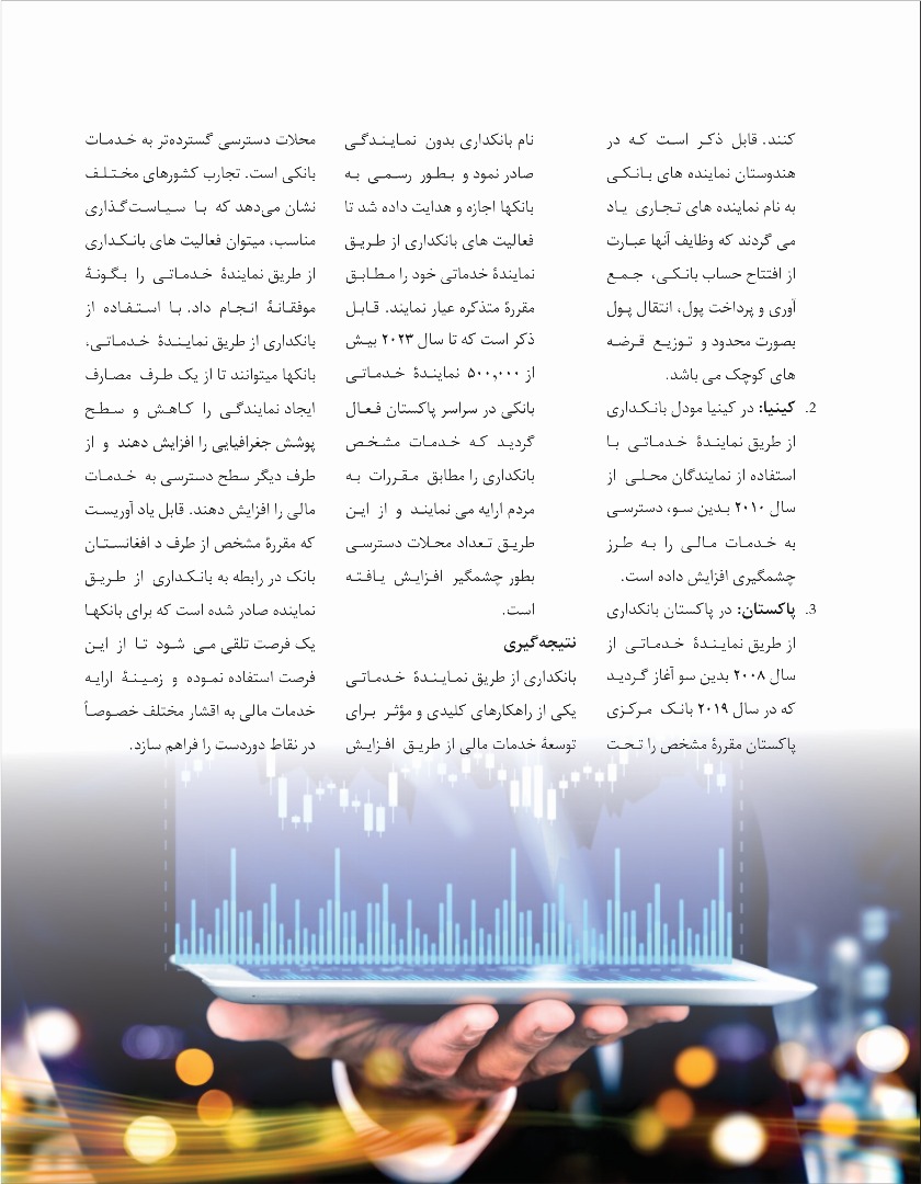 بانکداری از طریق نماینده خدماتی: ساختار، مزایا و چالش ها