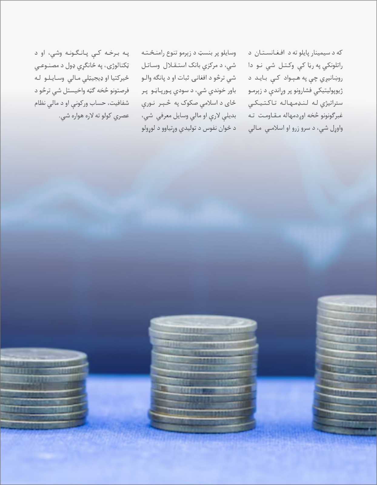 د مرکزي بانکونو نوې اندېښنې: ژیوپولیتیکي خطرونو اوس د اقتصادي ننگونو ځاینیولی