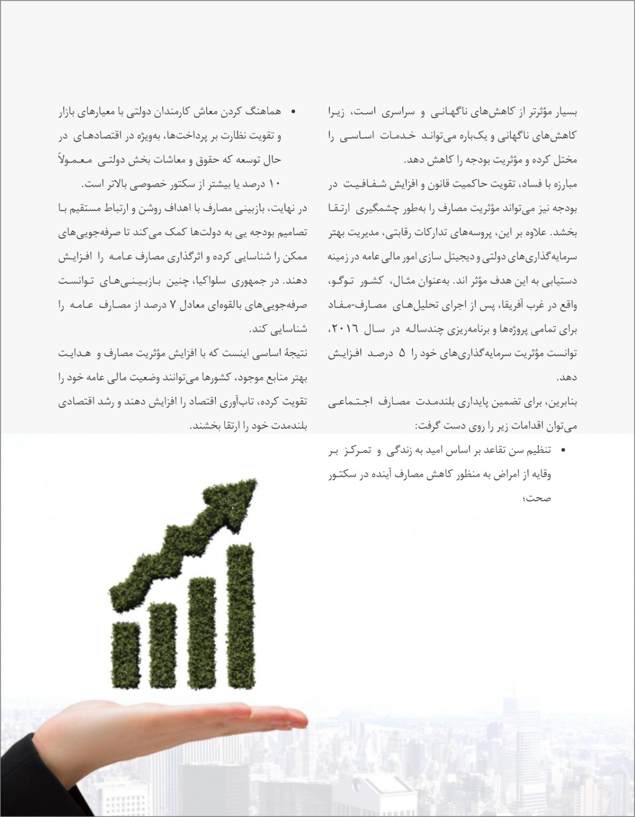 چگونه مصرف هوشمندانه رشد اقتصادی را سرعت می بخشد