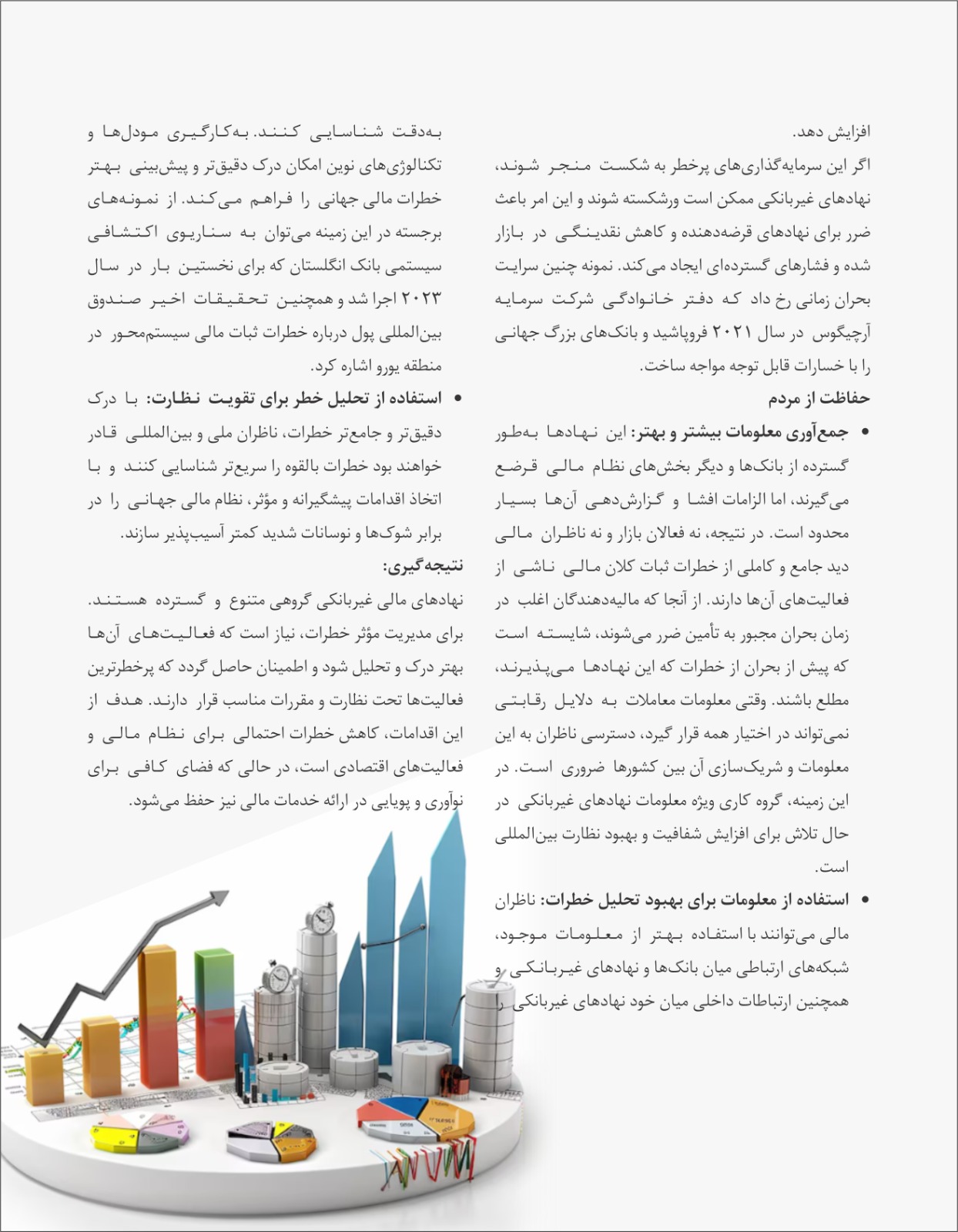 پنج روند بزرگ که مسیر رشد نظام مالی غیر بانکی را رقم میزنند