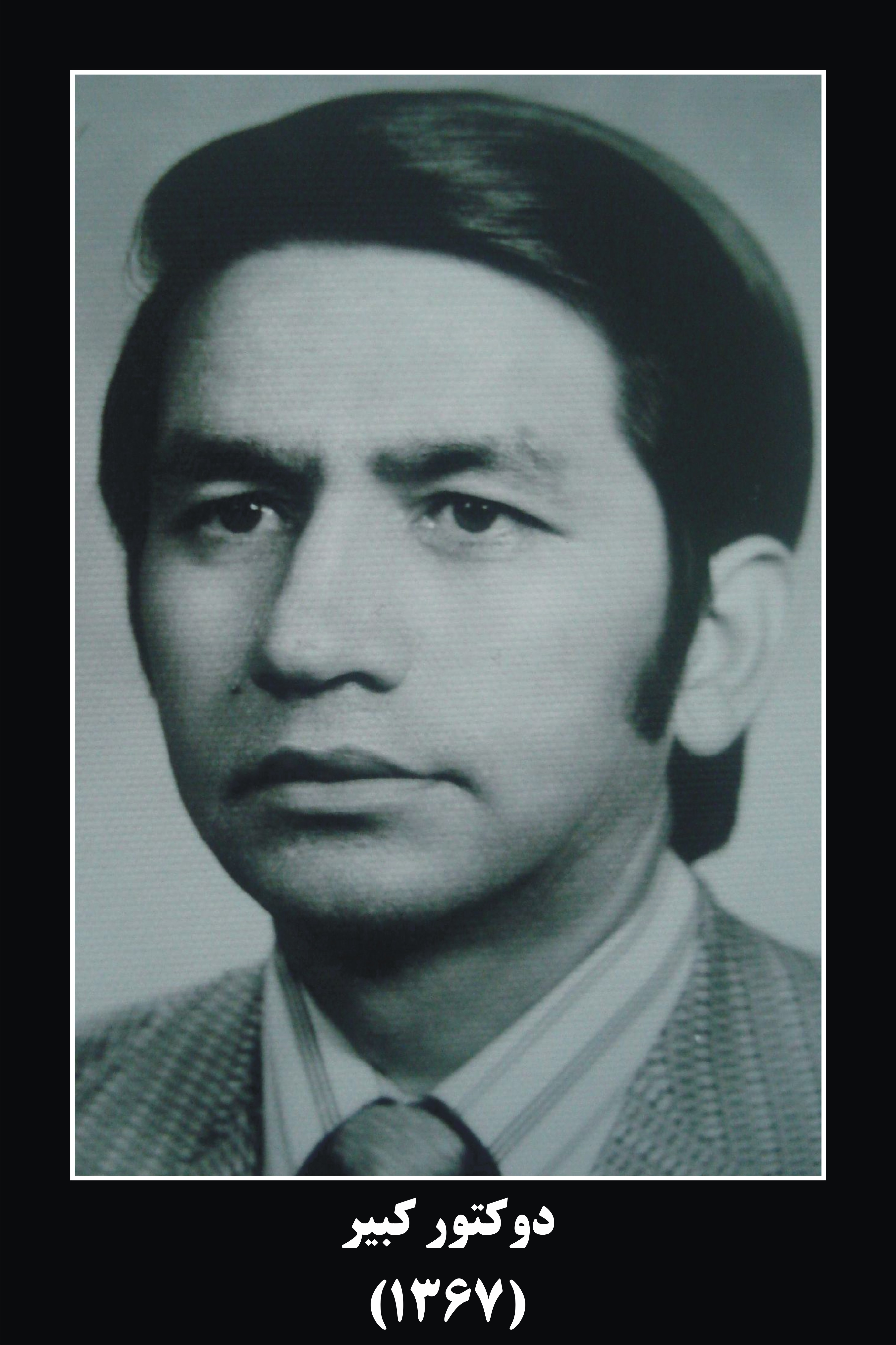 دوکتور کبیر