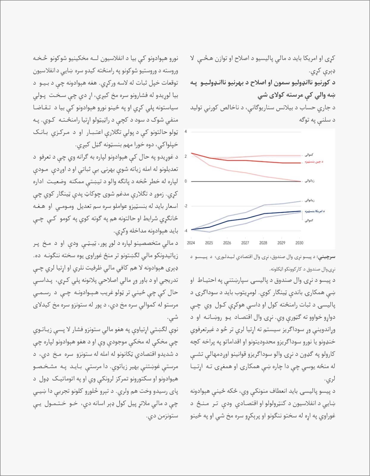 نړۍ وال اقتصاد د یو نوي پړاو پر لور