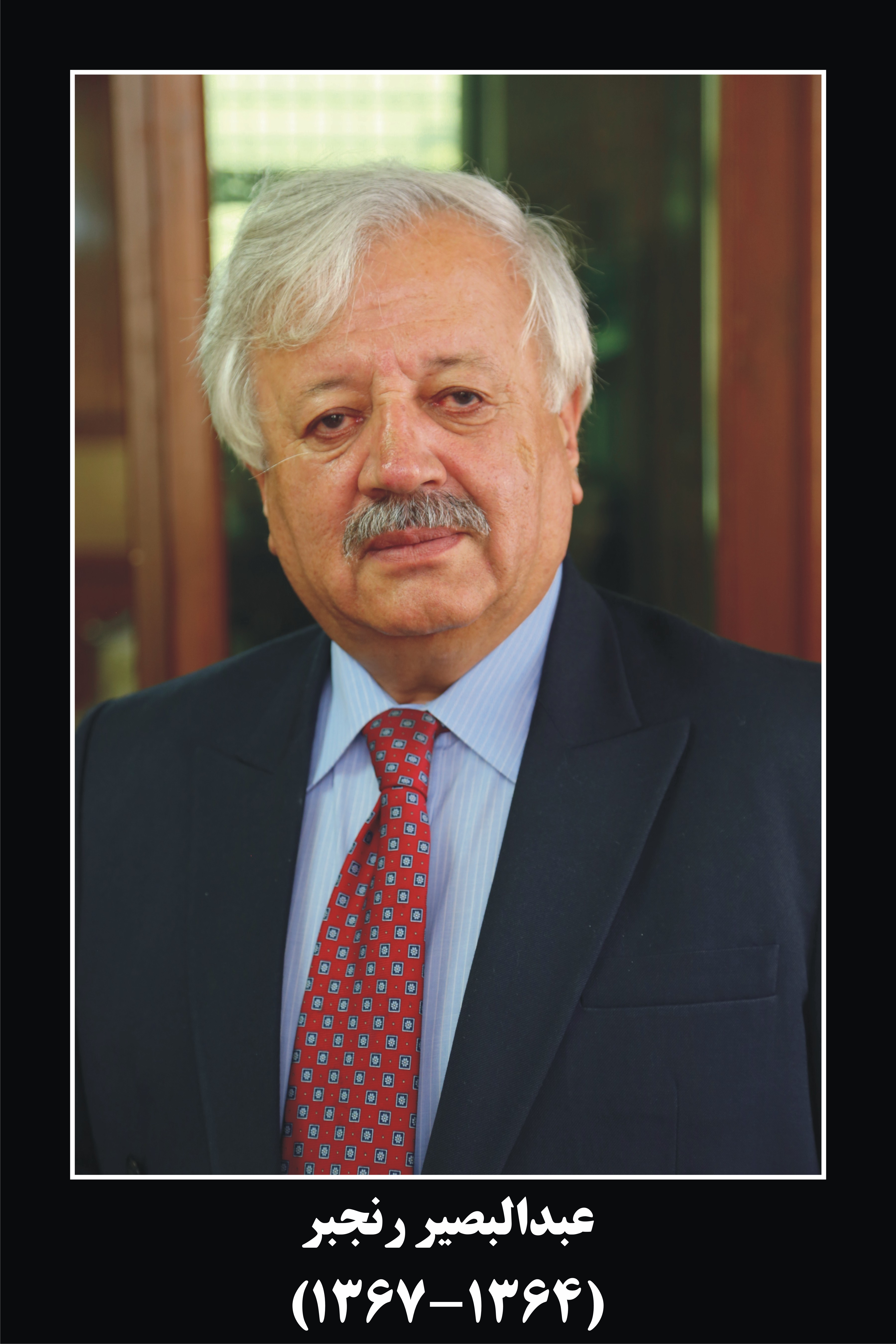 عبدالبصیر رنجبر