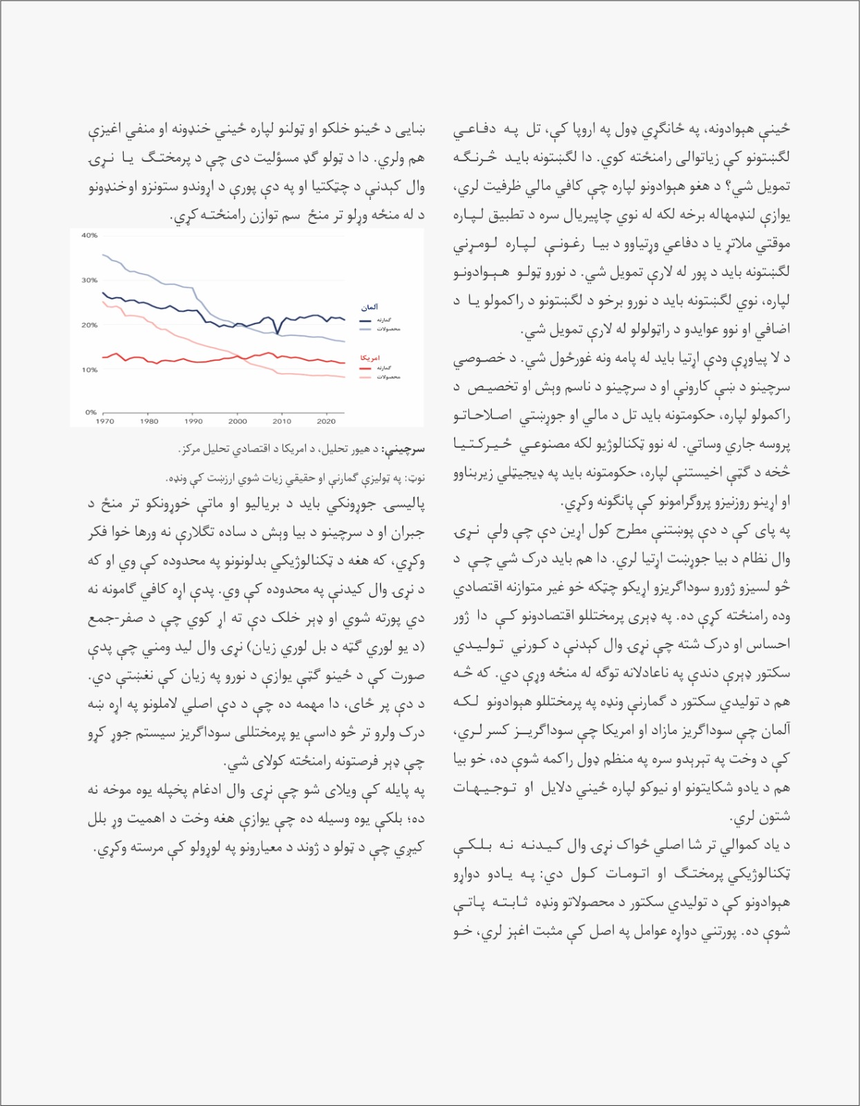 نړۍ وال اقتصاد د یو نوي پړاو پر لور
