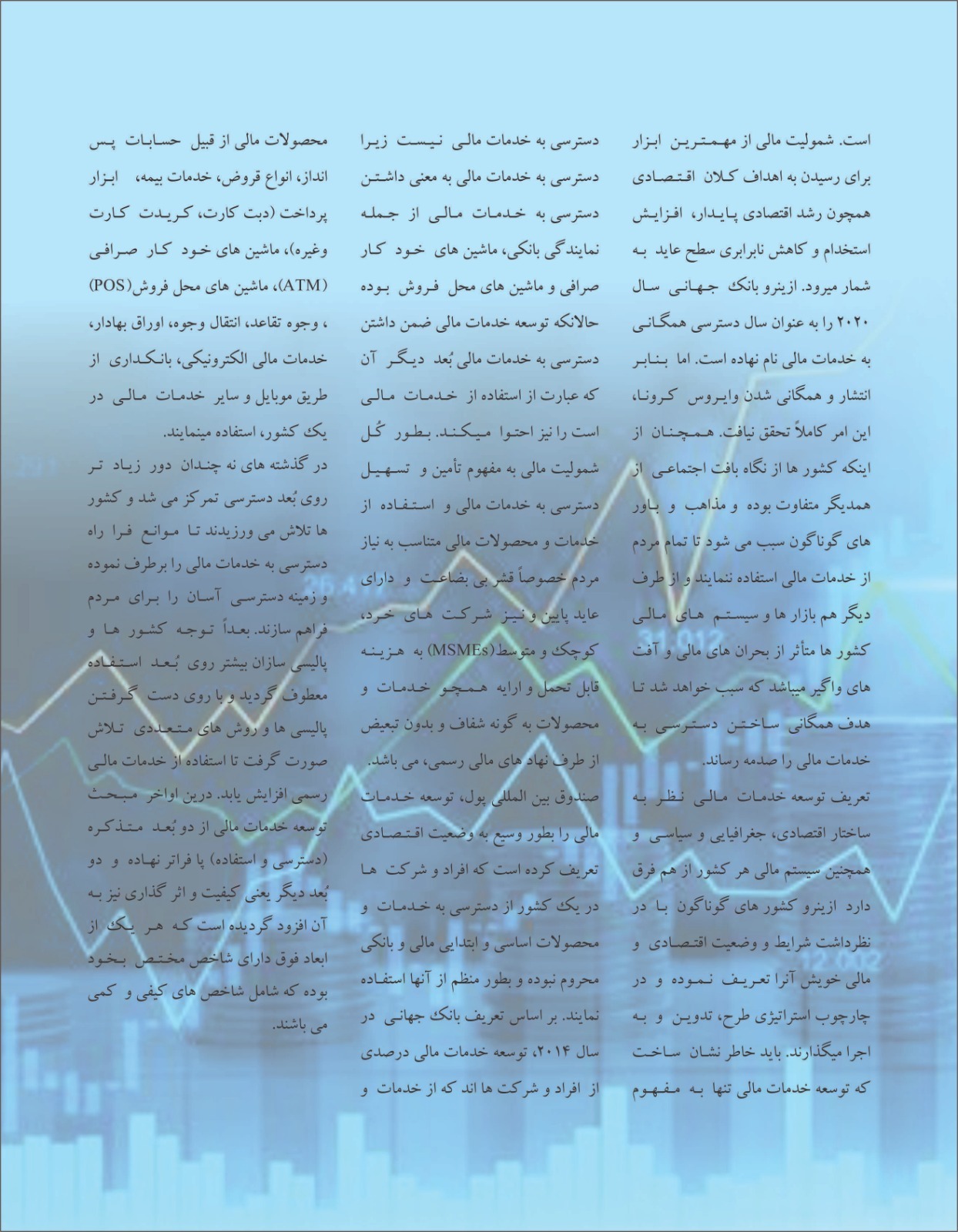 توسعه خدمات مالی