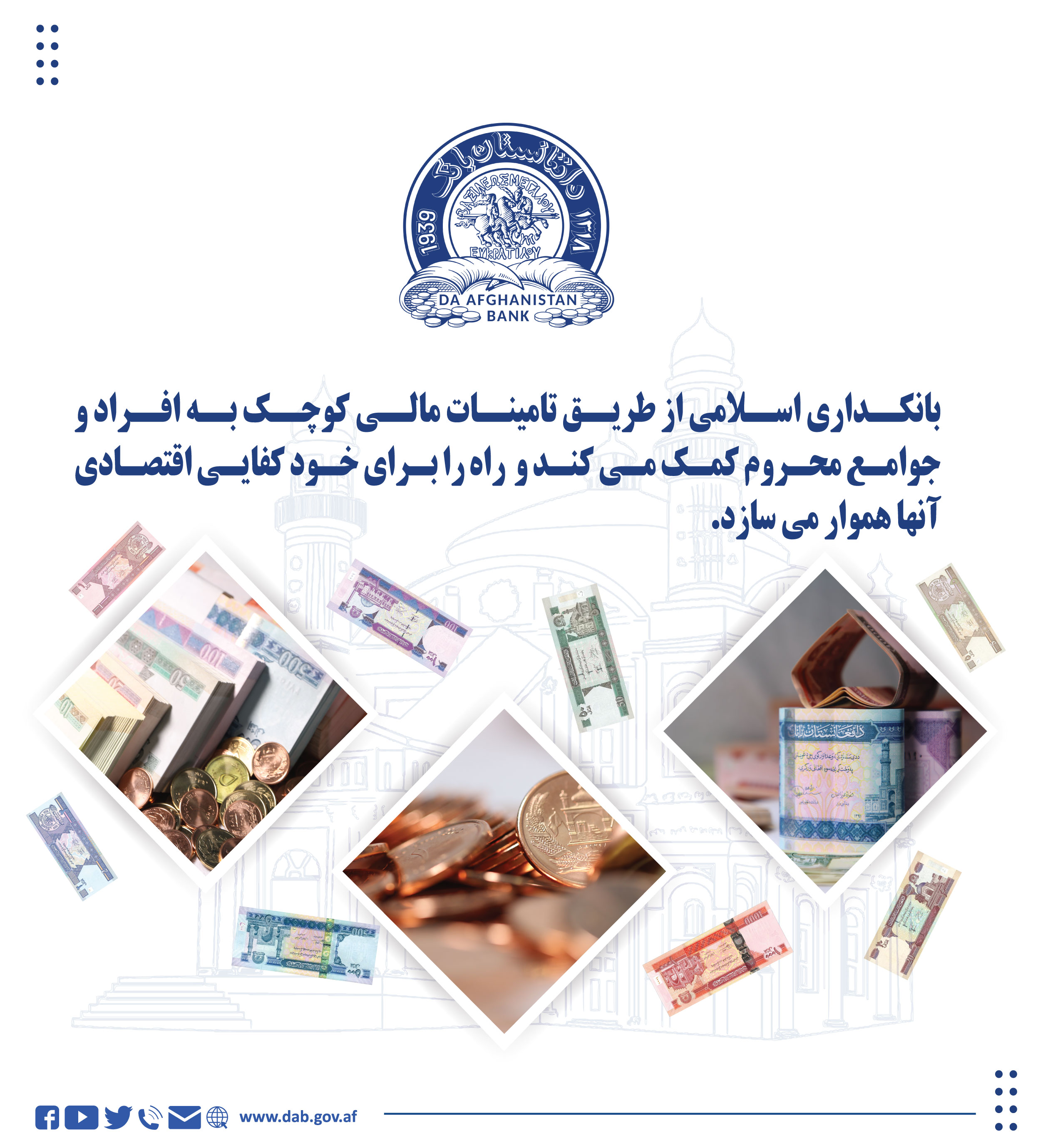 بانکداری اسلامی از طریق تامینات مالی کوچک