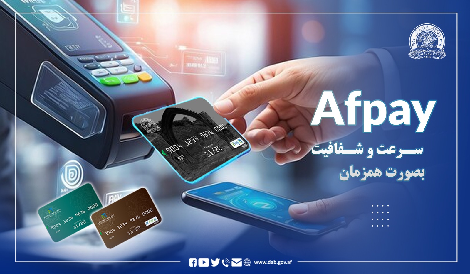 Afpay سرعت و شفافیت بصورت همزمان