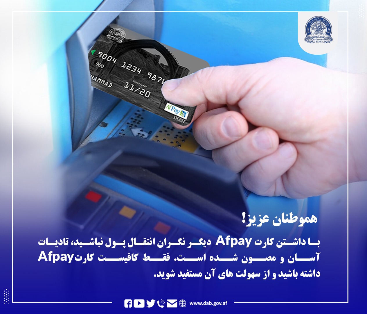 با داشتن کارت Afpay دیکر نگران انتقال پول نباشید