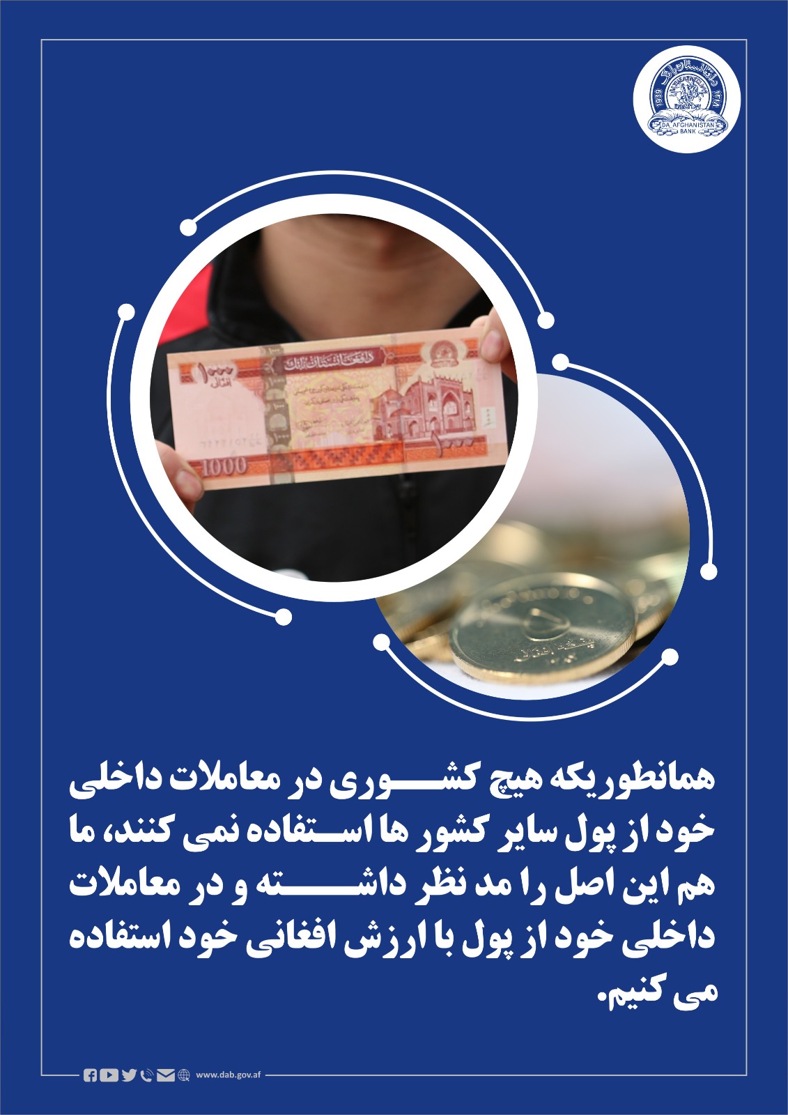 همانطوریکه هیچ کشوری در معاملات داخلی خود از پول سایر کشور ها استفاده نمی کنند