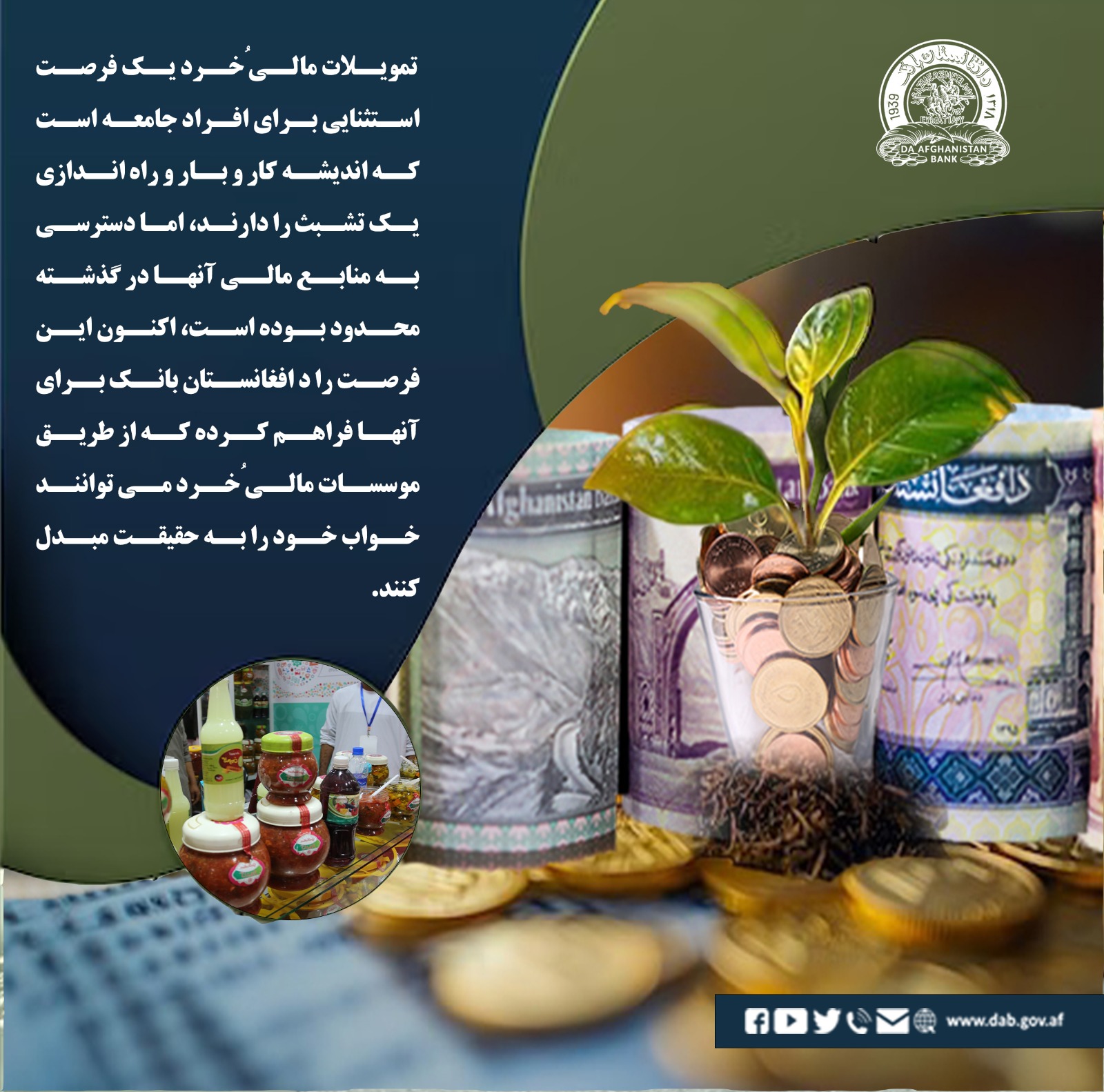 تمویلات مالی خرد یک فرصت استثنایی برای افراد جامعه است