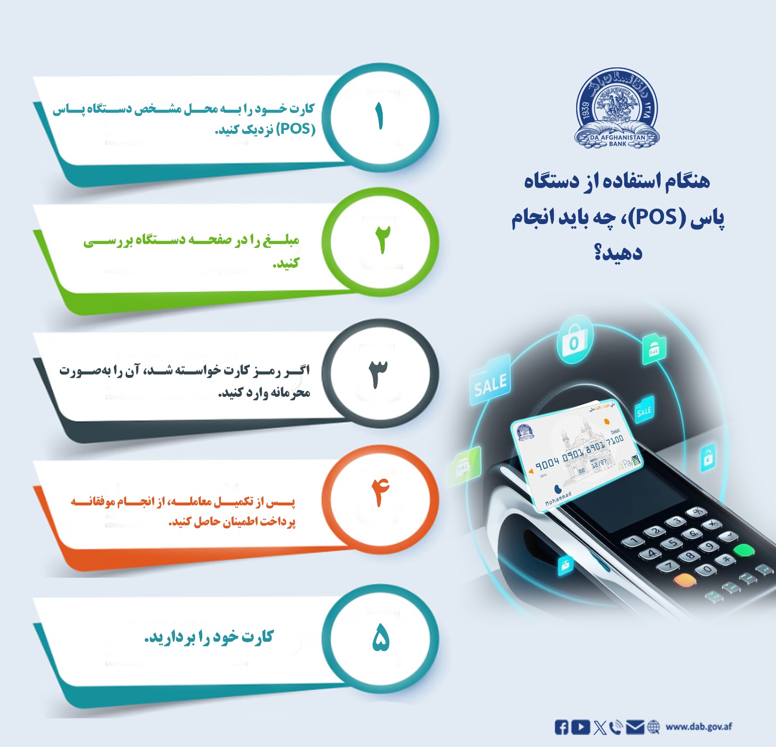 به سکتور بانکی بپیوندید؛ امور مالی خود را با اطمینان انجام دهید!