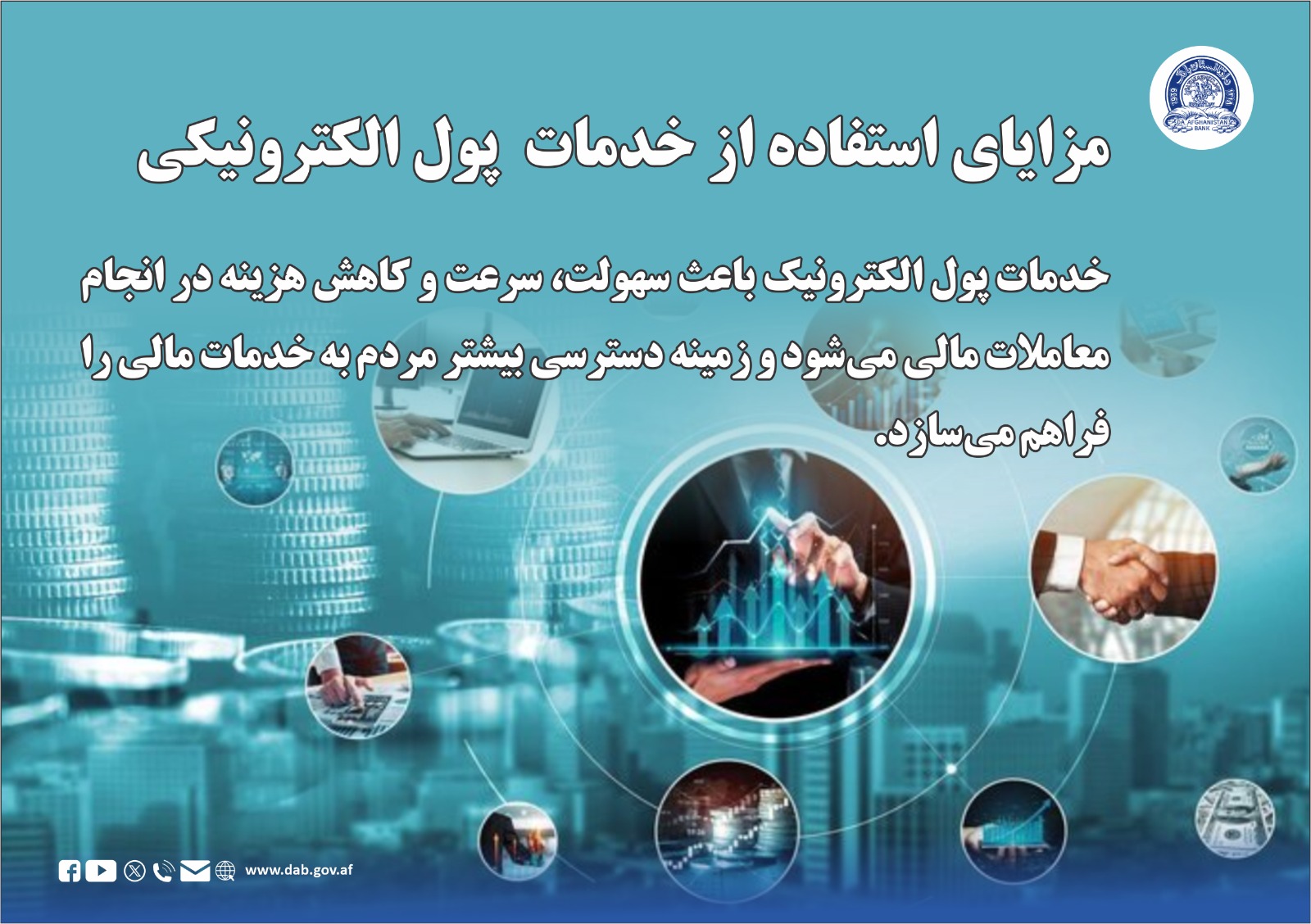 مزایای استفاده از خدمات پول الکترونیکی