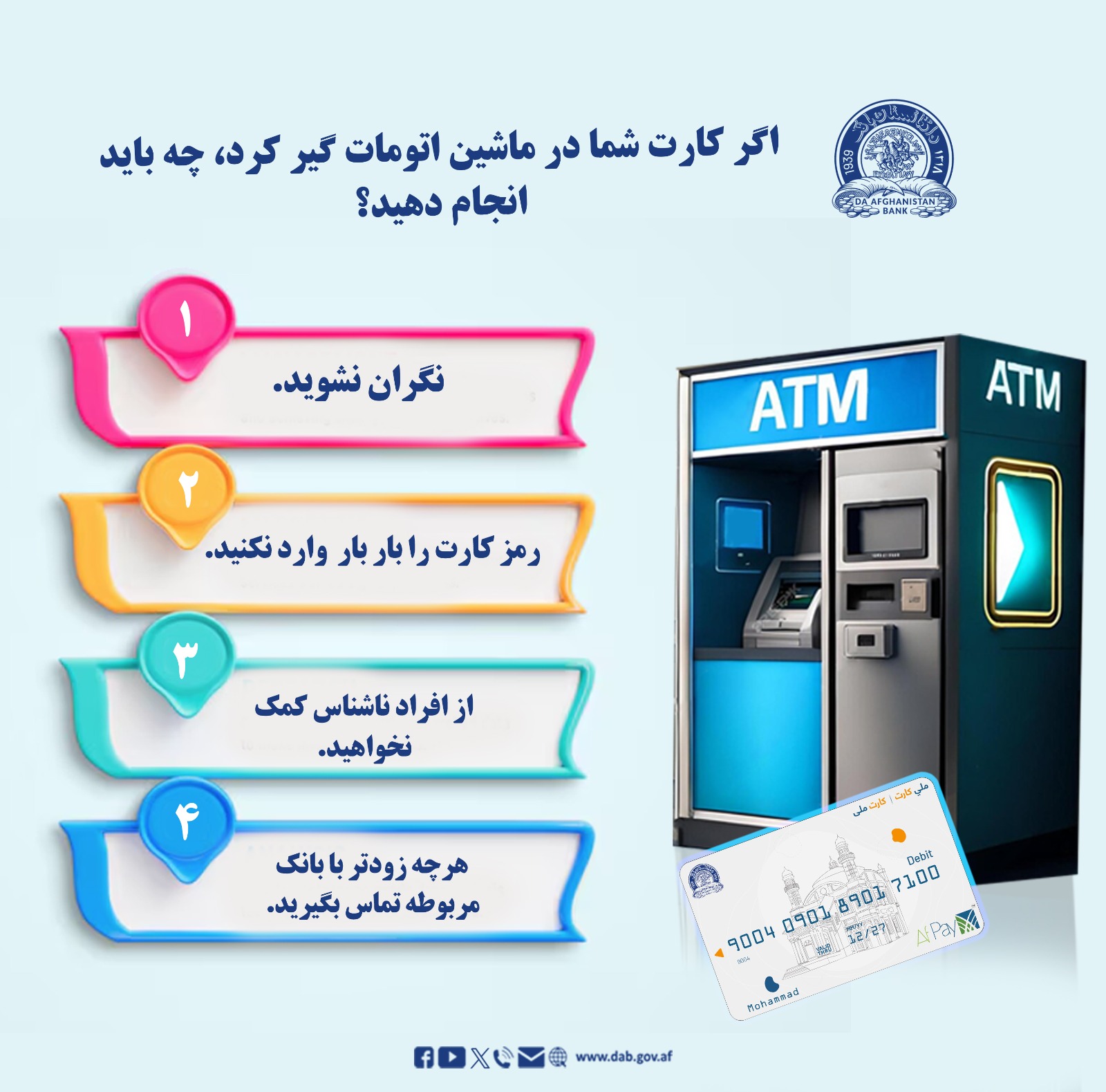 اگر کارت شما در ماشین اتومات گیر کرد