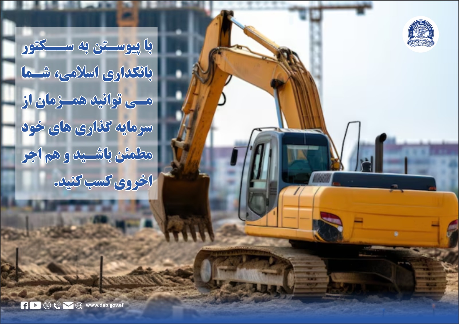 با پیوستن به سکتور بانکداری اسلامی