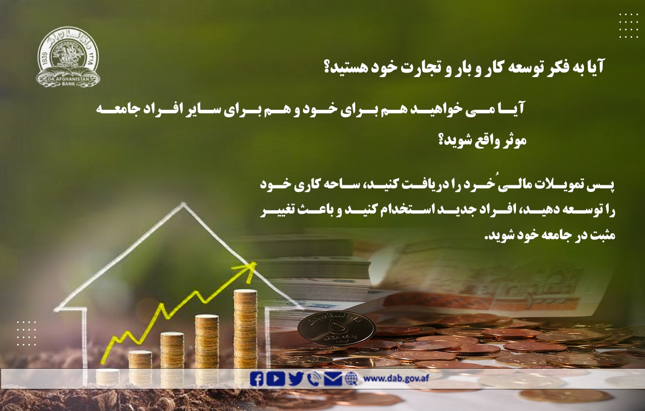 آیا به فکر توسعه کار و بار و تجارت خود هستید